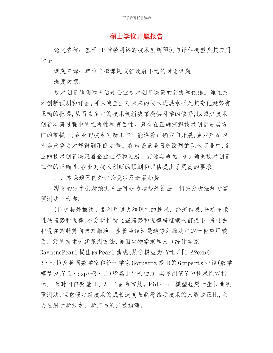 研究生年度总结范本与硕士学位开题报告汇编_第2页