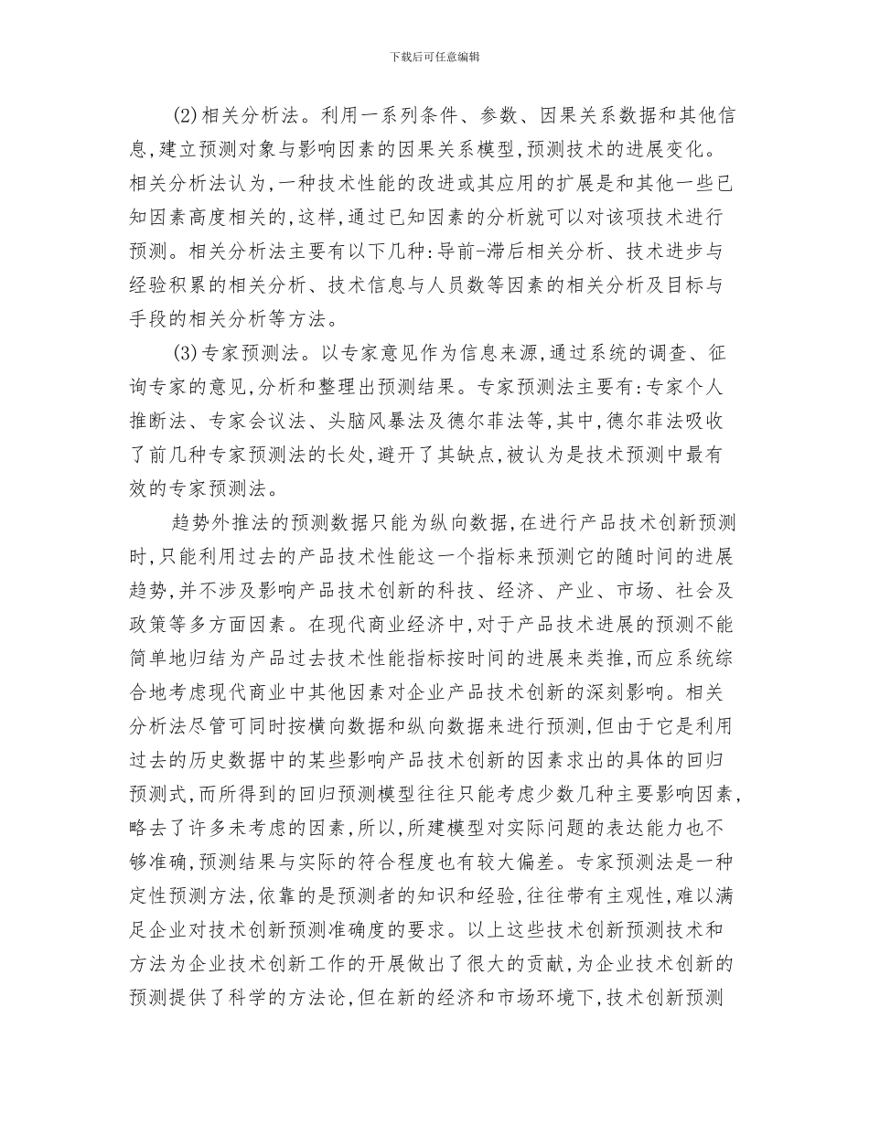 研究生年度总结范本与硕士学位开题报告汇编_第3页