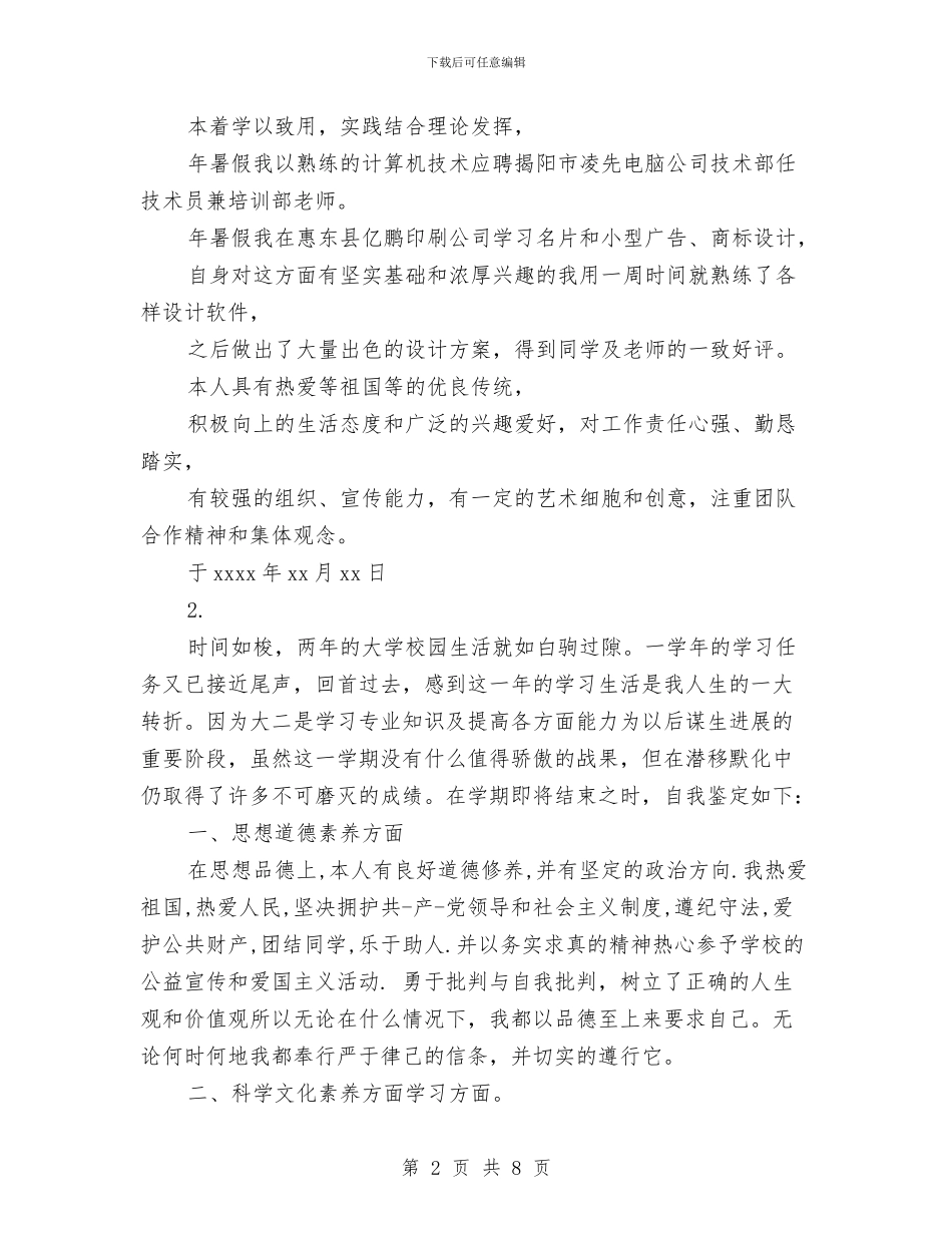 研究生思想品德鉴定与研究生承诺书2篇汇编_第2页