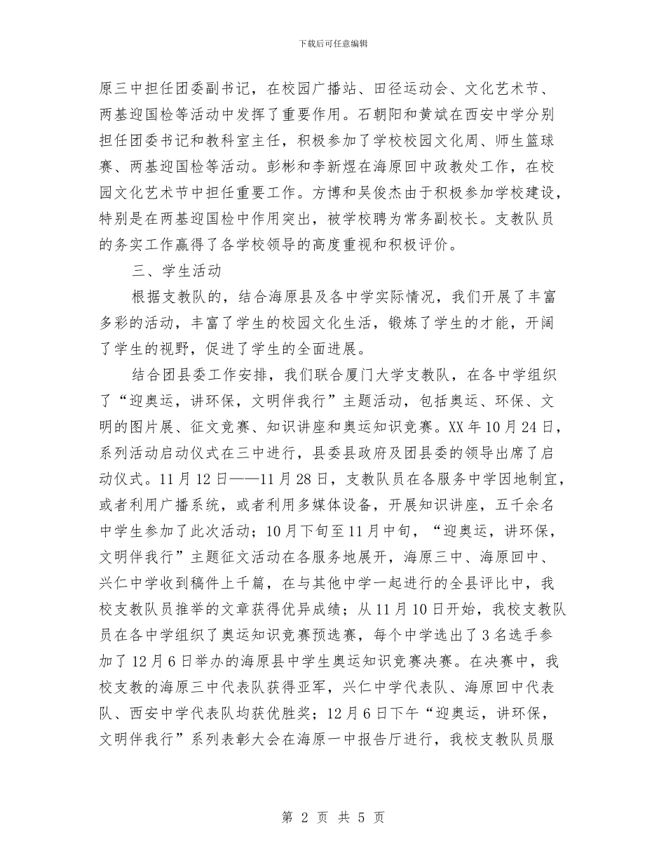 研究生支教工作总结与硬件开发公司试用期新员工个人工作总结范文汇编_第2页