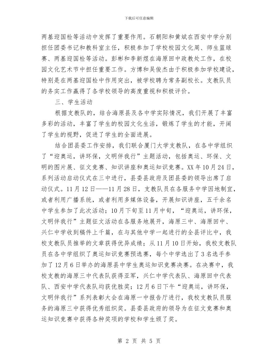 研究生支教工作总结与砖厂年度工作总结汇编_第2页