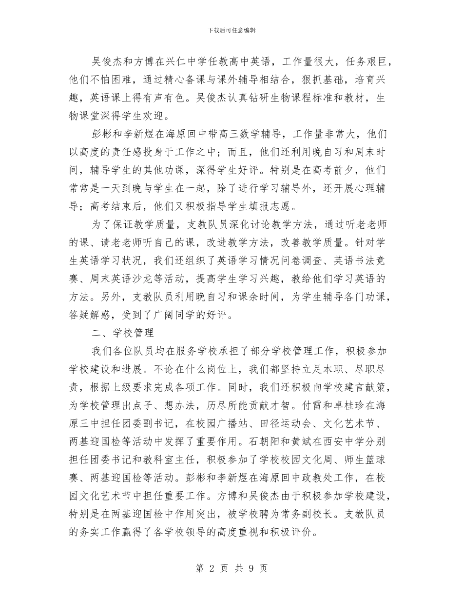 研究生支教队工作总结与研究生科研工作个人总结汇编_第2页