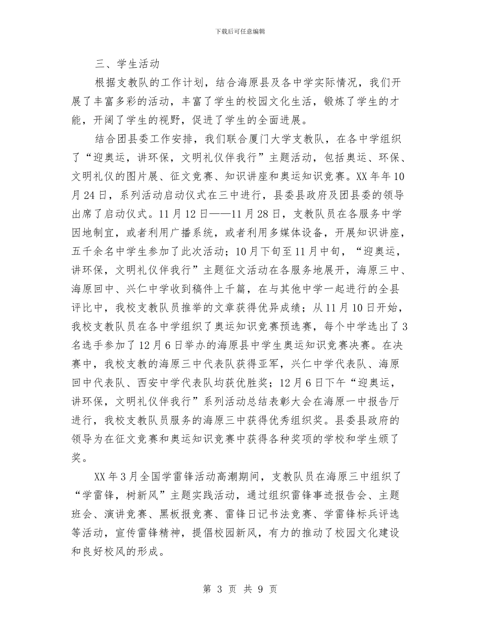 研究生支教队工作总结与研究生科研工作个人总结汇编_第3页