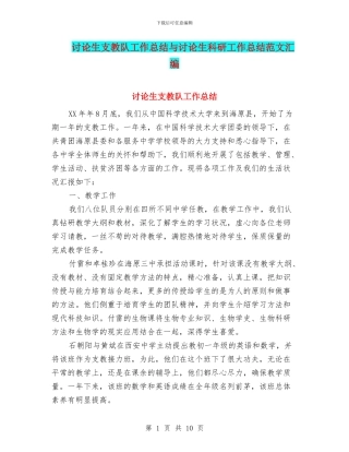 研究生支教队工作总结与研究生科研工作总结范文汇编