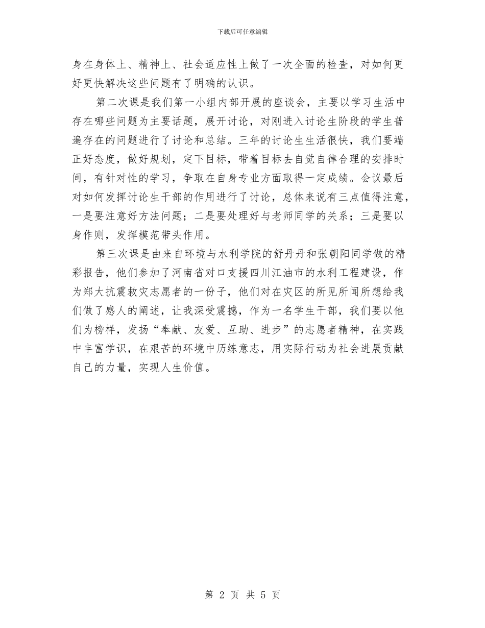 研究生干部培训班学习总结与研究生干部进修个人总结汇编_第2页