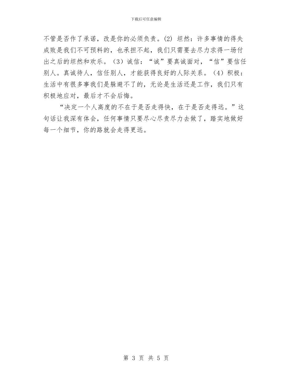 研究生干部进修个人总结与研究生支教工作总结汇编_第3页