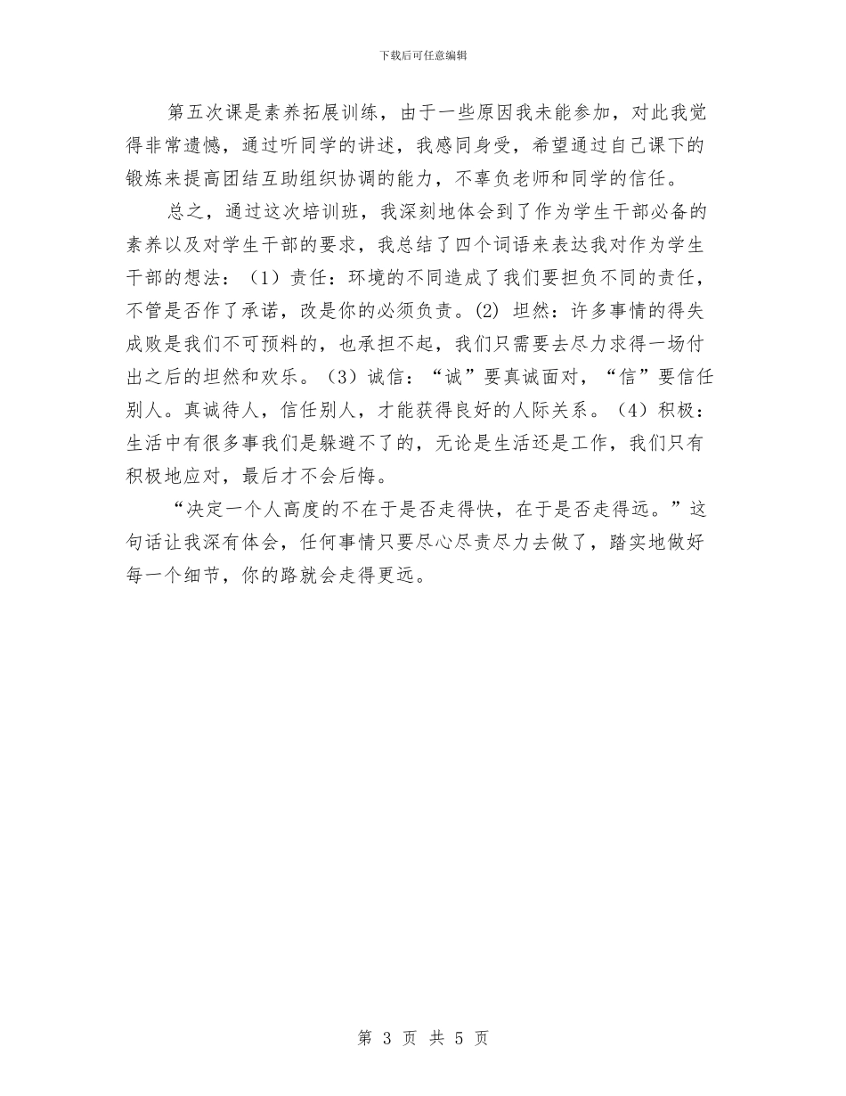 研究生干部培训个人总结与研究生批评与自我批评个人工作总结汇编_第3页