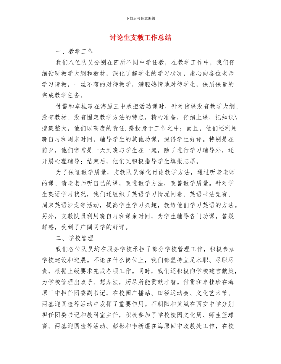 研究生干部培训班学习总结与研究生支教工作总结汇编_第3页