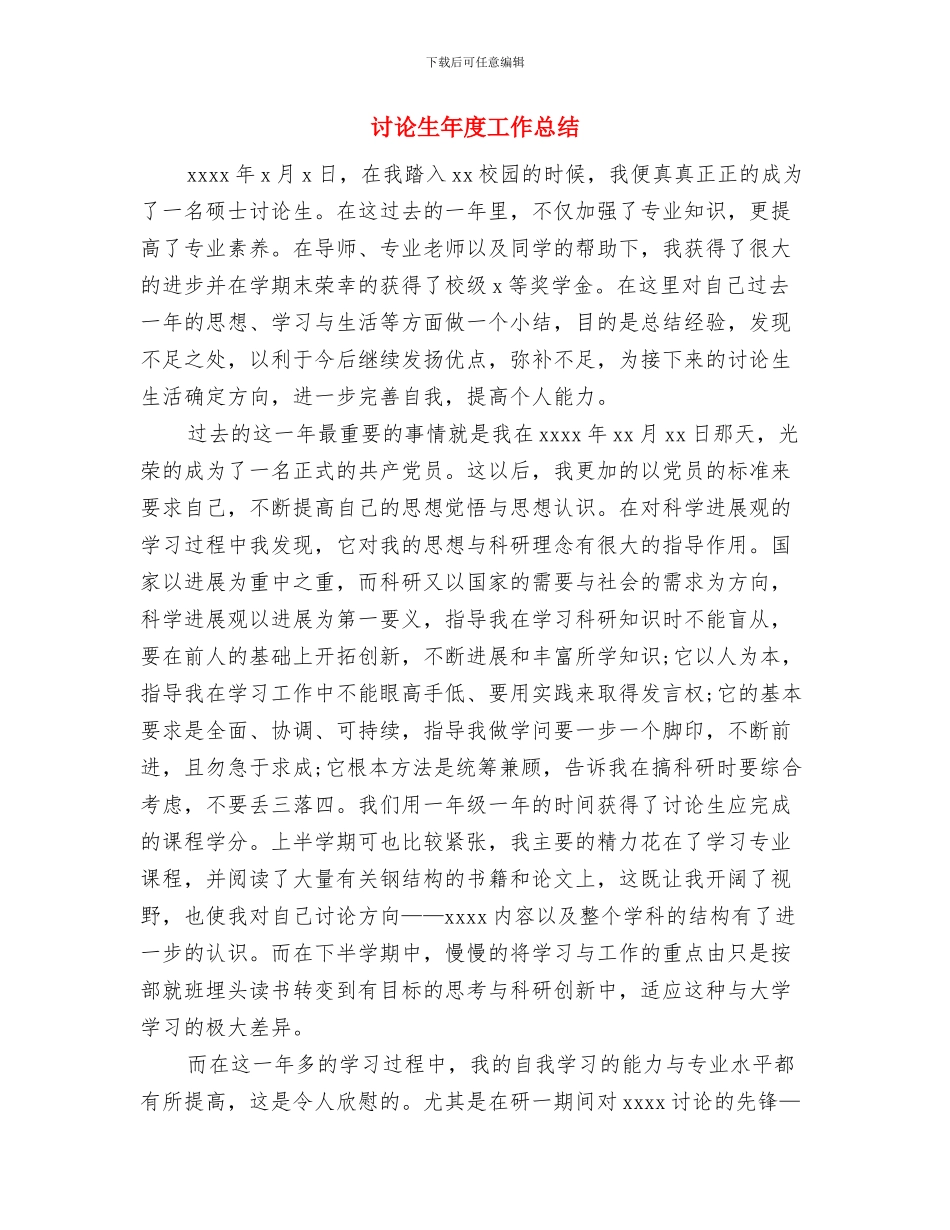 研究生干部培训班学习总结与研究生年度工作总结汇编_第3页