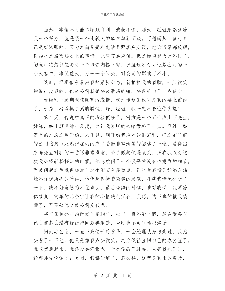研究生社会实践小结与研究生院工作总结汇编_第2页