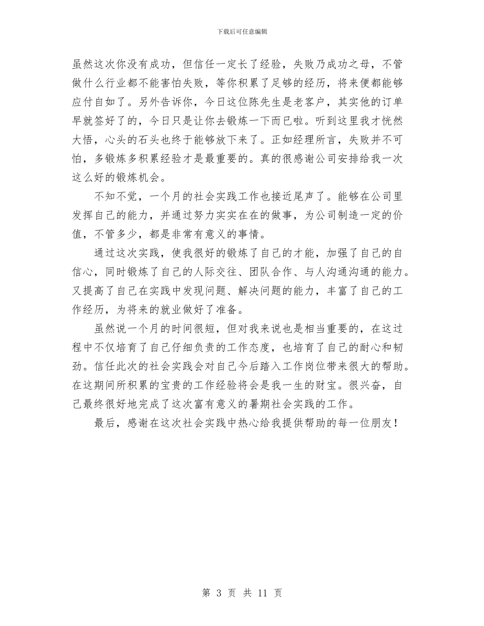 研究生社会实践小结与研究生院工作总结汇编_第3页