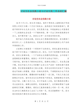 研究生社会实践小结与研究生院工作总结汇编
