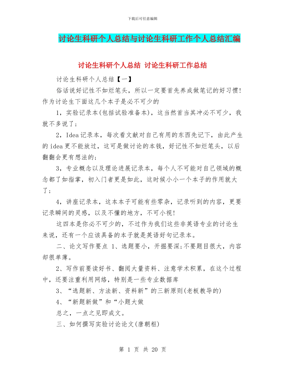 研究生科研个人总结与研究生科研工作个人总结汇编_第1页