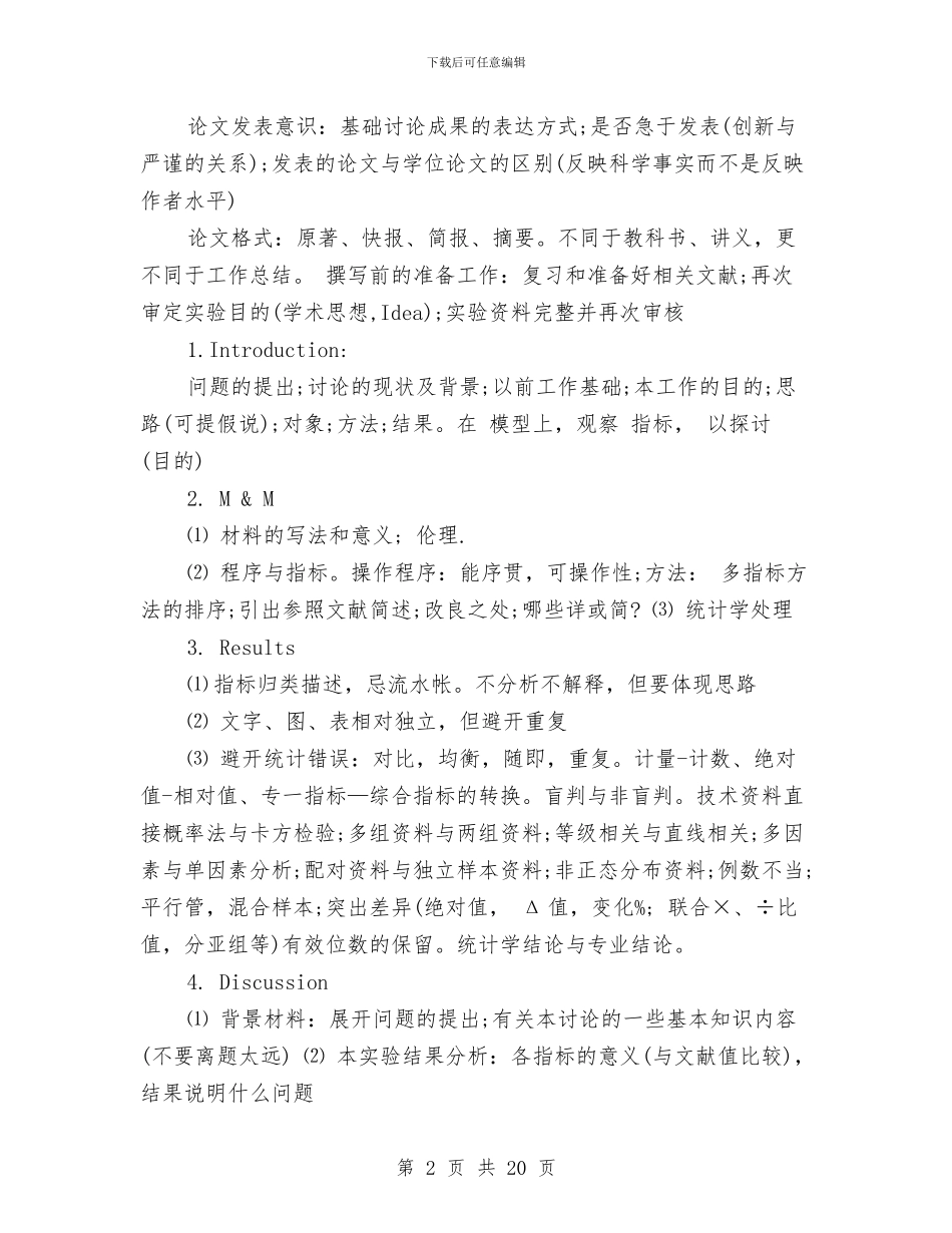 研究生科研个人总结与研究生科研工作个人总结汇编_第2页