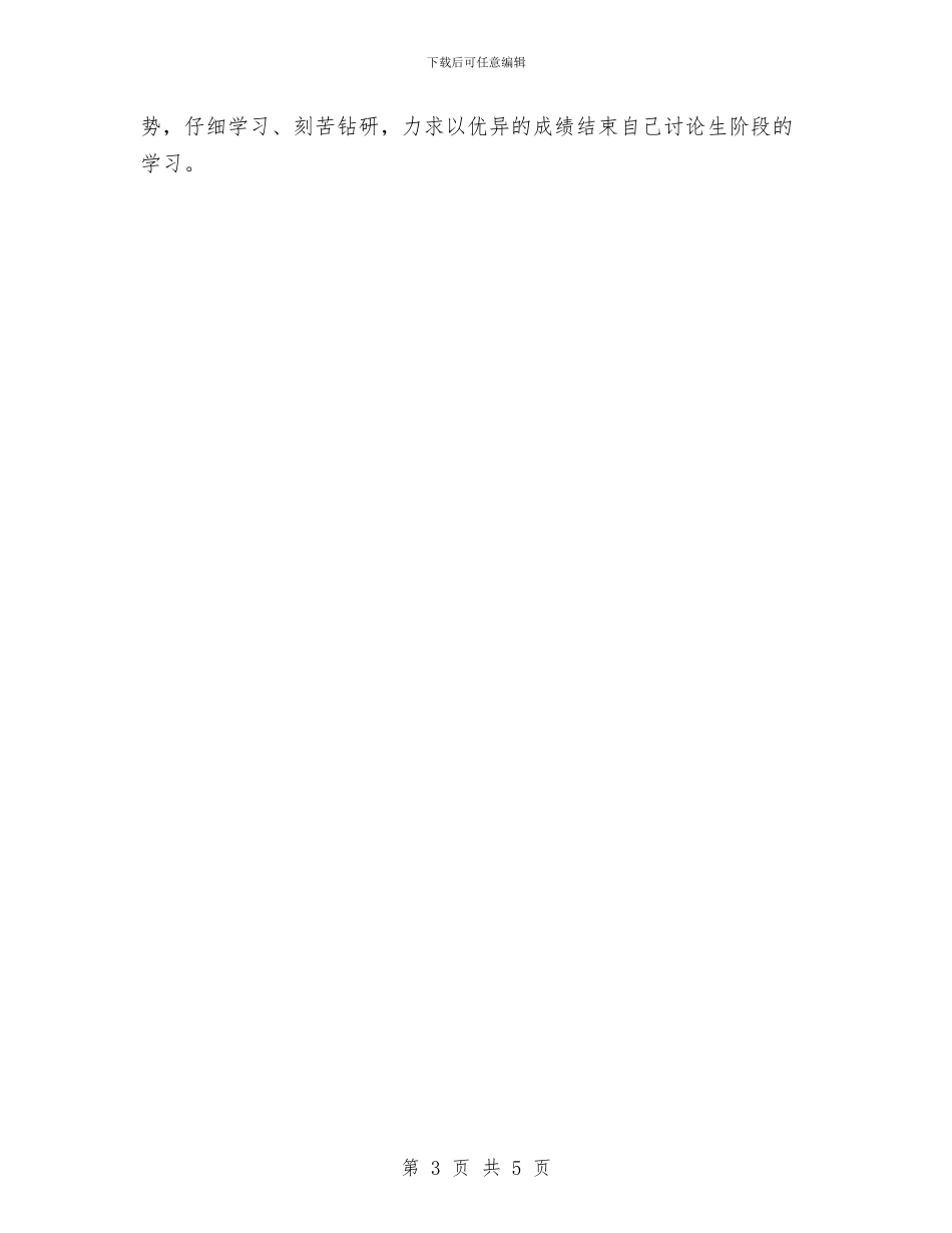 研究生考核个人总结与研究生自我总结汇编_第3页