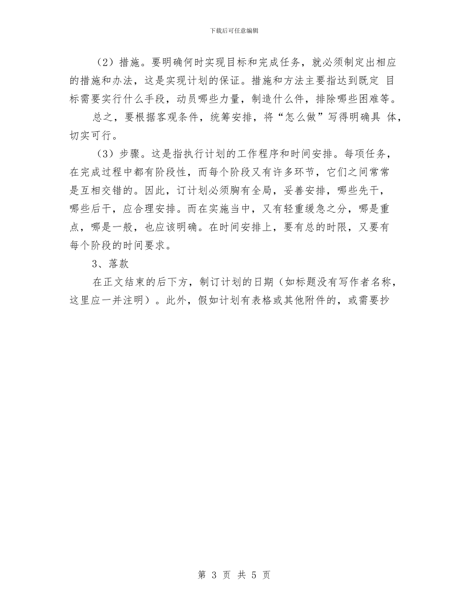 研究生论文工作计划范例与硕士论文工作计划汇编_第3页