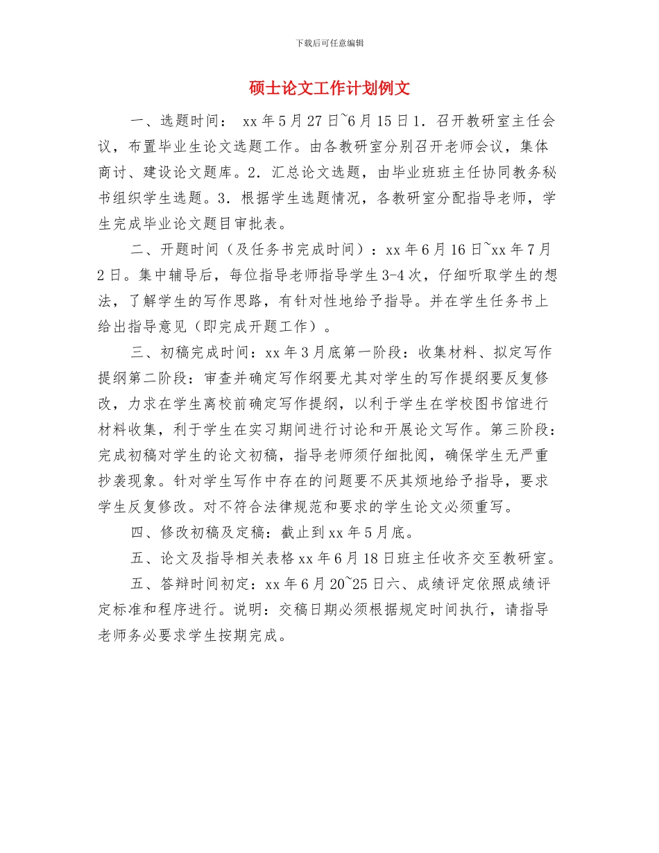 研究生论文开题报告及论文工作计划与硕士论文工作计划例文汇编_第3页