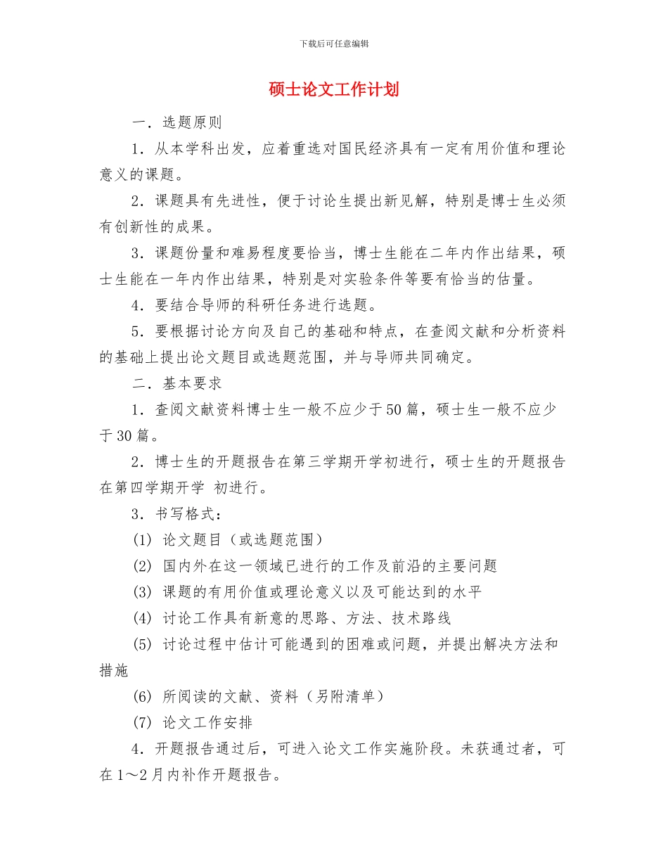 研究生论文开题报告及论文工作计划与硕士论文工作计划汇编_第3页