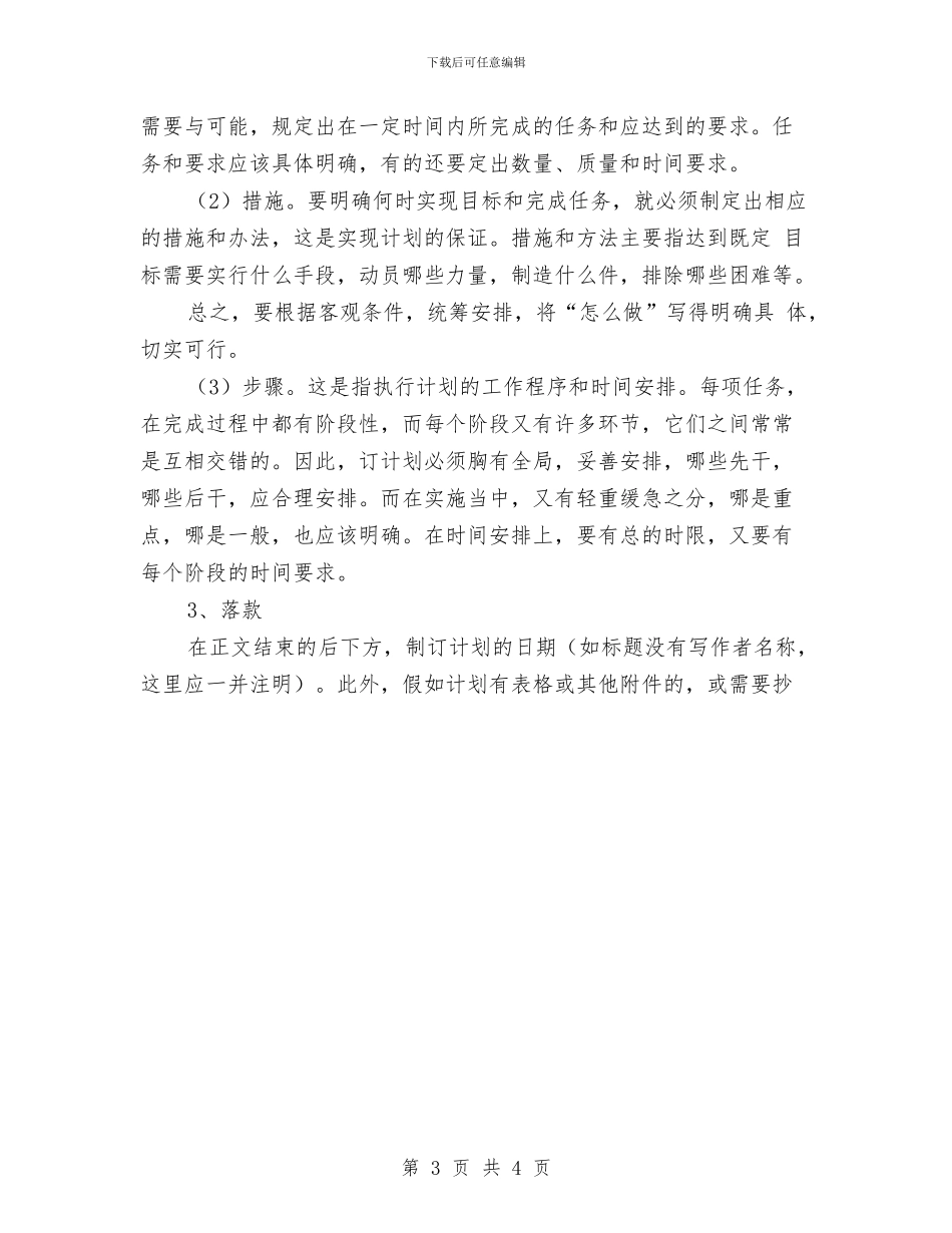 研究生论文工作计划范例与硕士论文工作计划例文汇编_第3页