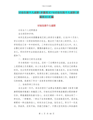 研究生部个人述职与研究生院个人述职(多篇范文)汇编