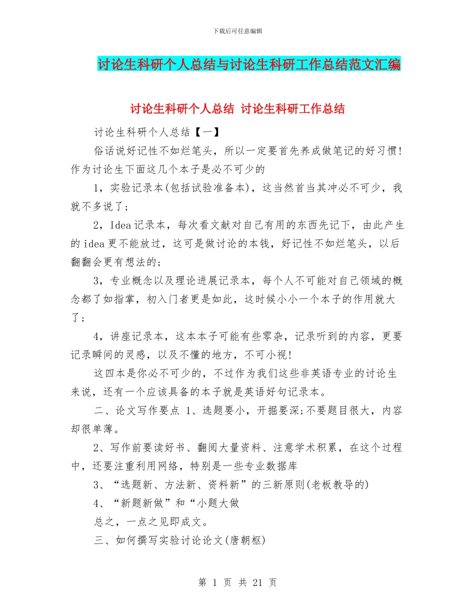 研究生科研个人总结与研究生科研工作总结范文汇编_第1页