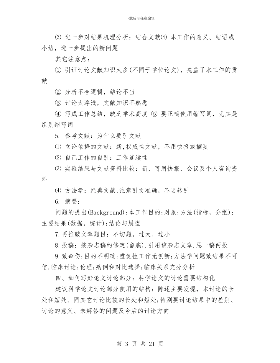 研究生科研个人总结与研究生科研工作总结范文汇编_第3页