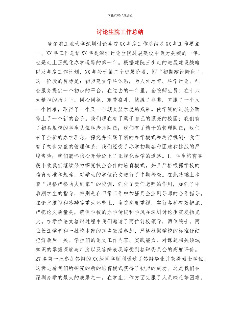 研究生秘书个人工作总结与研究生院工作总结汇编_第3页