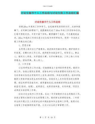 研究生秘书个人工作总结与研究生院工作总结汇编