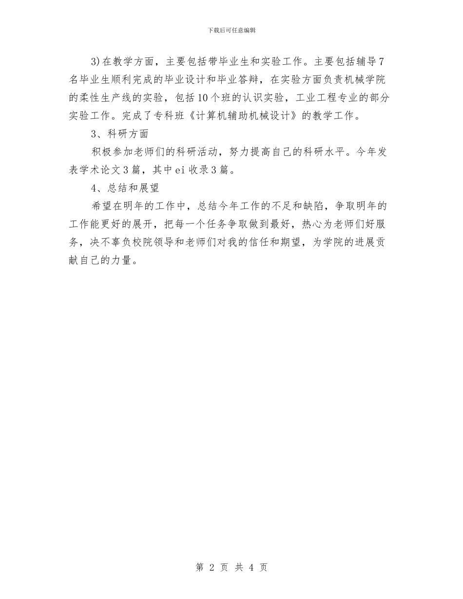 研究生秘书个人工作总结与研讨会圆满成功工作总结汇编_第2页