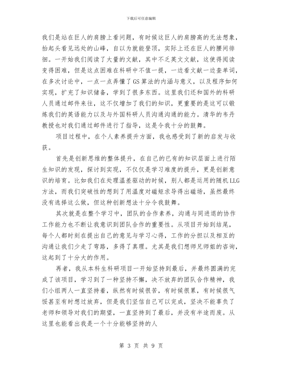 研究生科研工作个人总结与研究生科研工作总结范文汇编_第3页