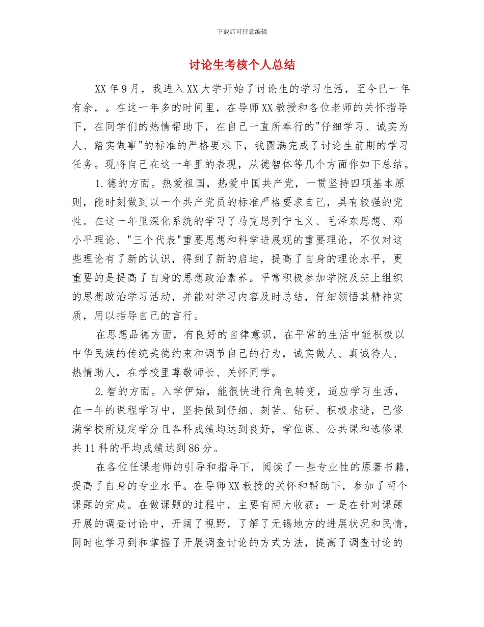 研究生秘书工作总结与研究生考核个人总结汇编_第3页