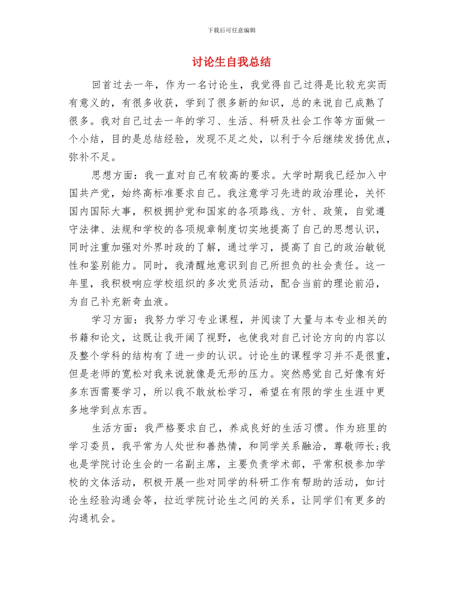 研究生秘书个人工作总结与研究生自我总结汇编_第3页