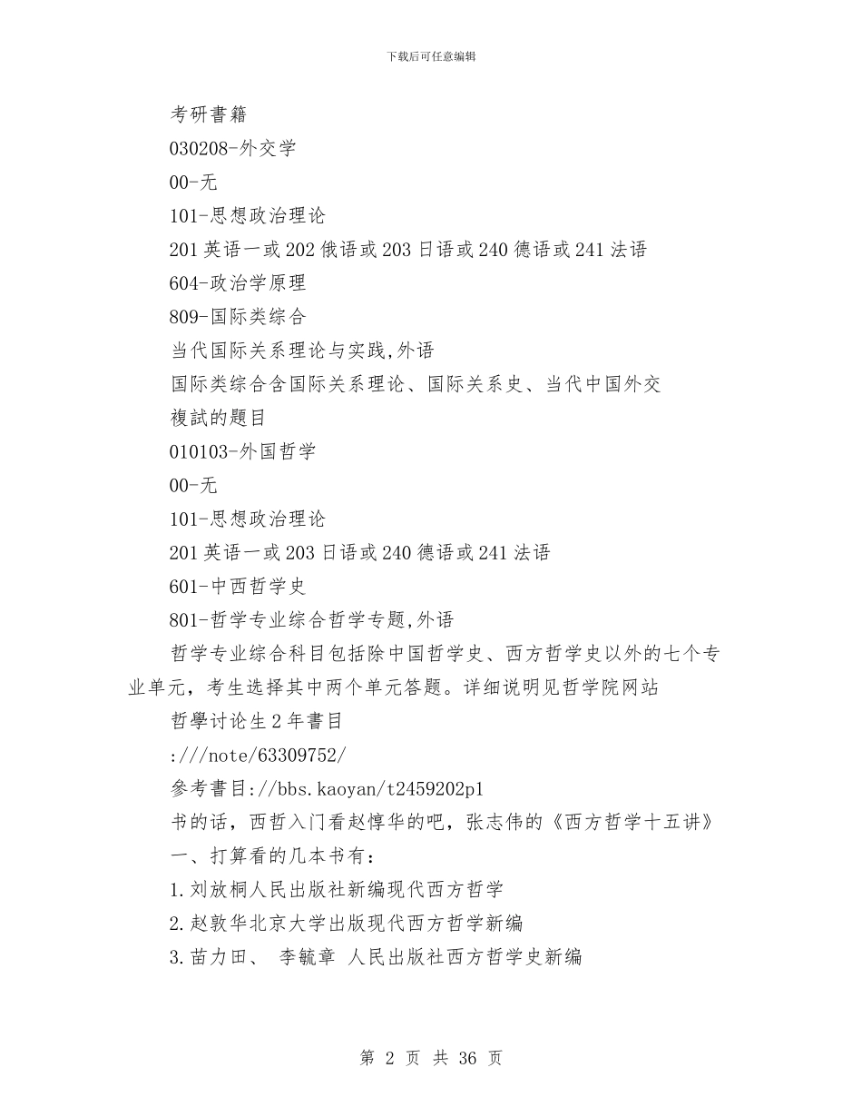 研究生院个人述职与研究生预备党员第四季度思想汇报2024汇编_第2页