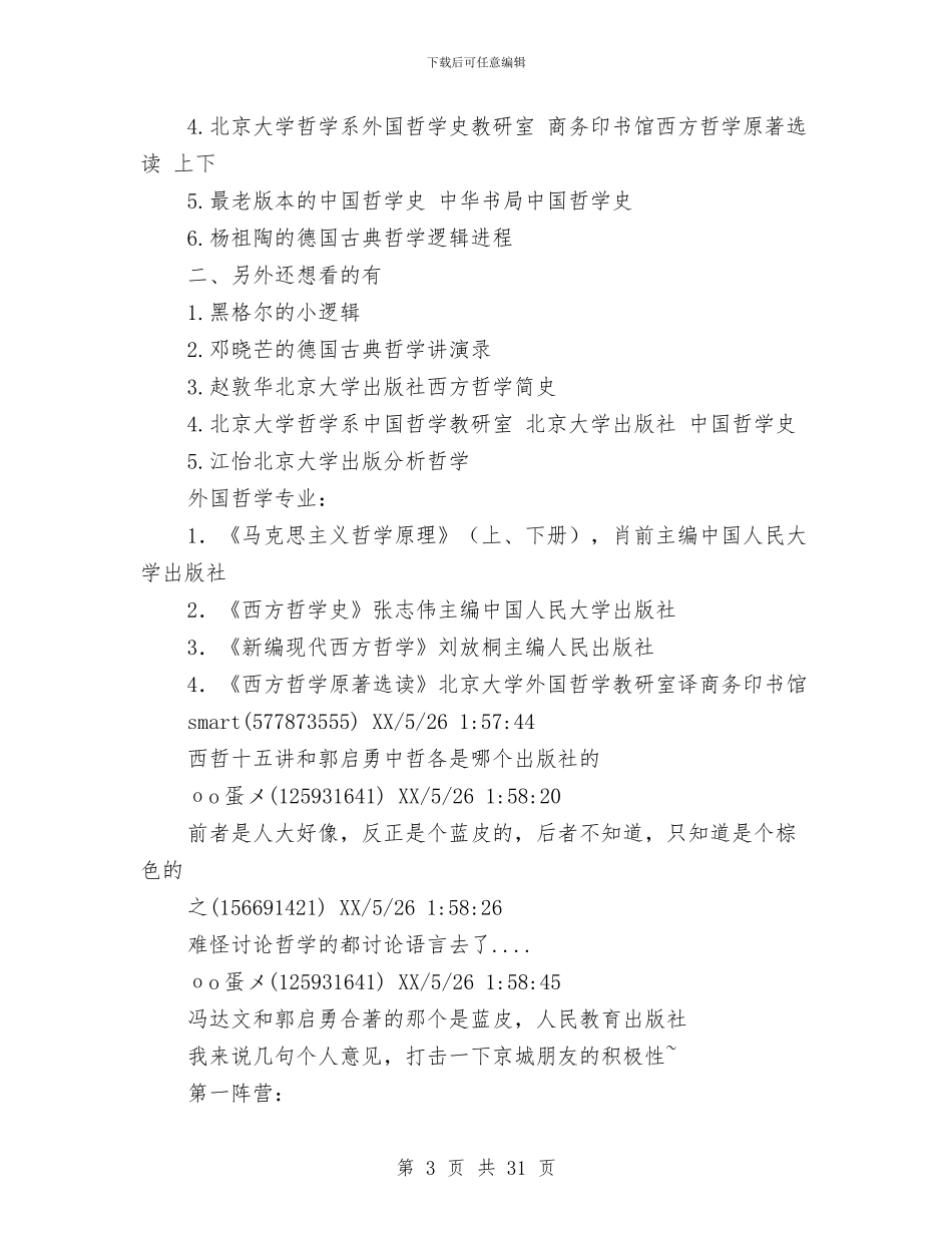 研究生院个人述职与研究生预备党员转正代表发言汇编_第3页