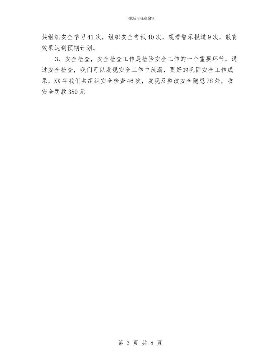 砖厂年度工作总结与砼搅拌站安全操作、维护保养及验收规程汇编_第3页