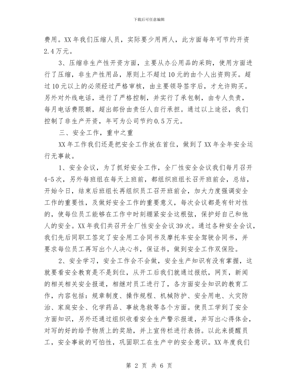 砖厂年度工作总结与硕士党员创先争优活动点评总结汇编_第2页