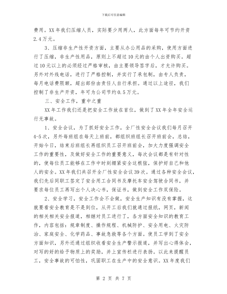 砖厂年度工作总结与硅业安全工作总结汇编_第2页