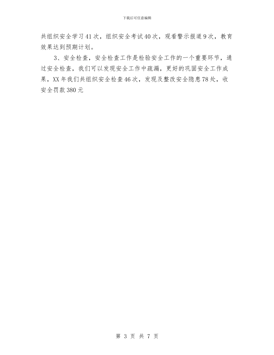 砖厂年度工作总结与硅业安全工作总结汇编_第3页
