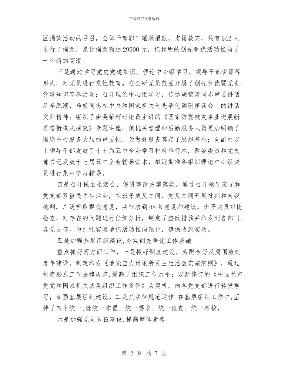 研究院创优活动作风建设汇报与破陈规陋俗_第2页