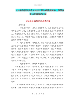 研究院创优活动作风建设汇报与破陈规陋俗