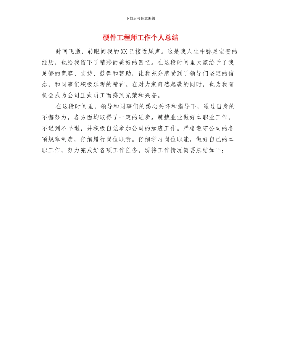 研究院开展“安全生产月”活动总结与硬件工程师工作个人总结汇编_第3页