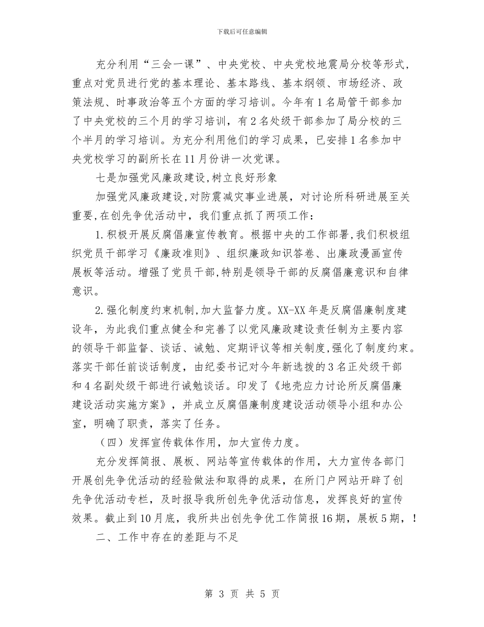 研究院创优活动作风建设汇报与研究院开展“安全生产月”活动总结汇编_第3页