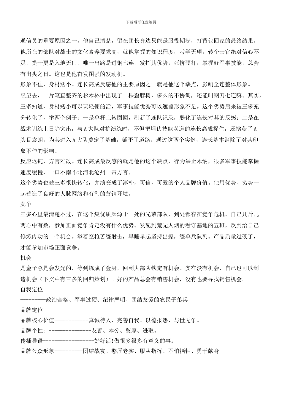 破译许三多的自我营销策略_第2页