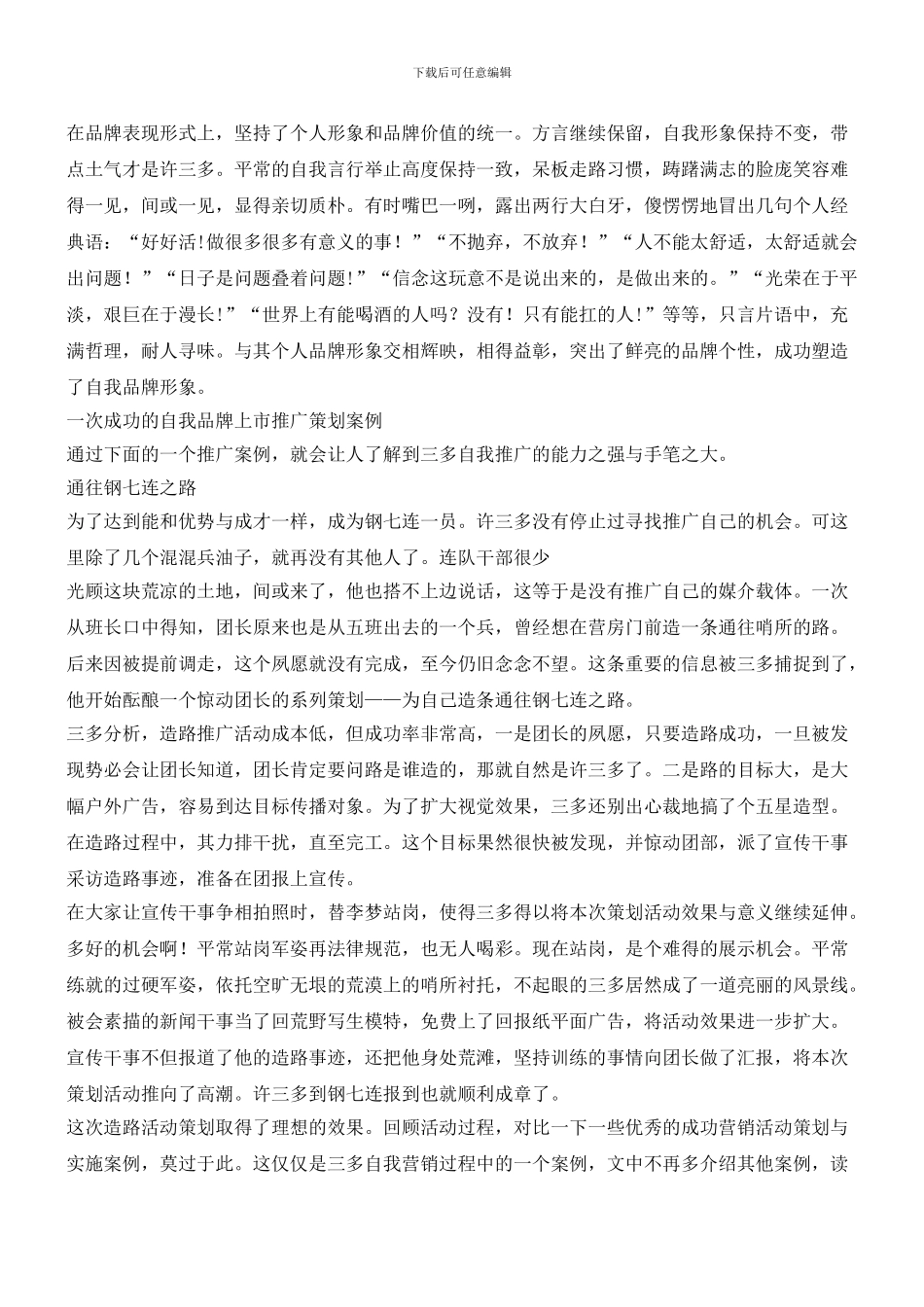 破译许三多的自我营销策略_第3页