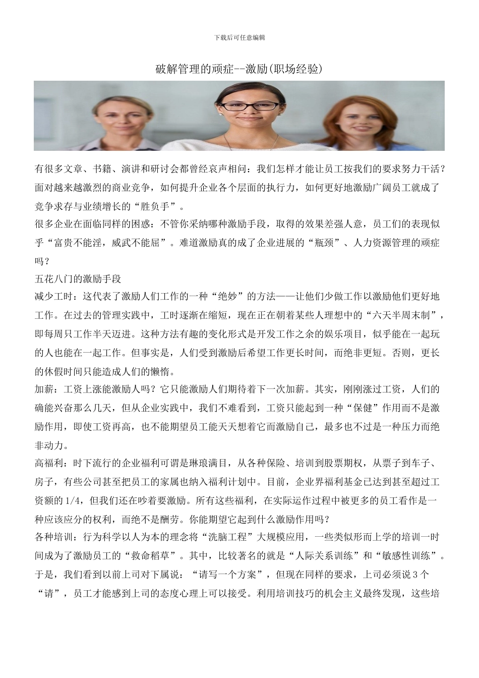 破解管理的顽症_第1页