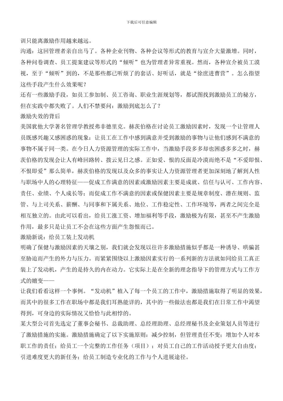 破解管理的顽症_第2页