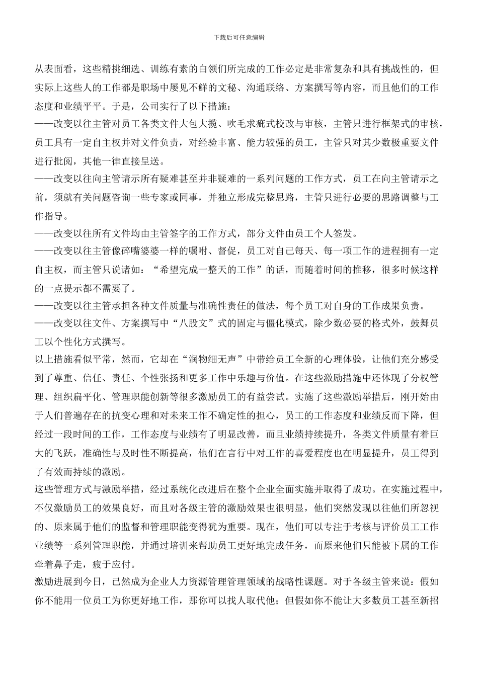 破解管理的顽症_第3页