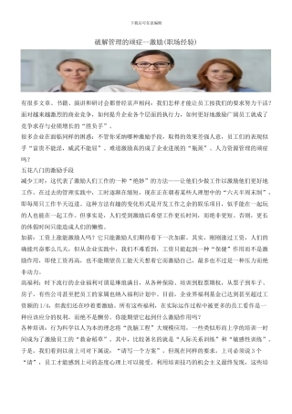 破解管理的顽症