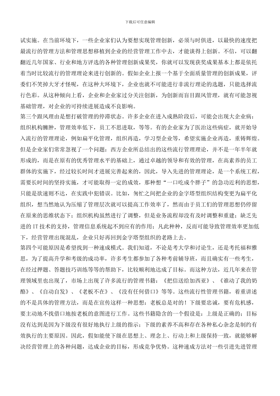 破解管理跟风的迷思_第2页