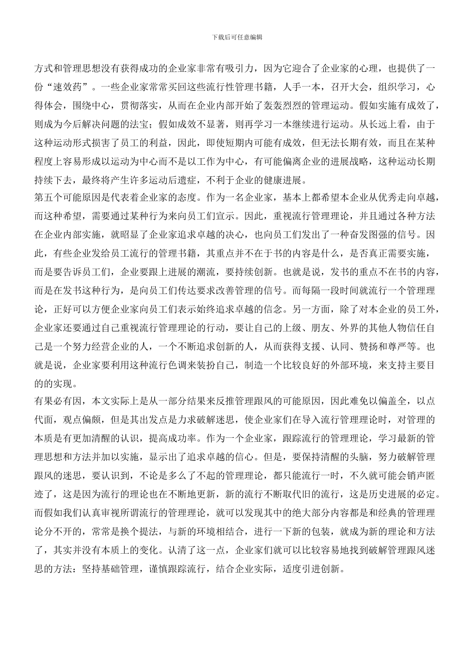 破解管理跟风的迷思_第3页